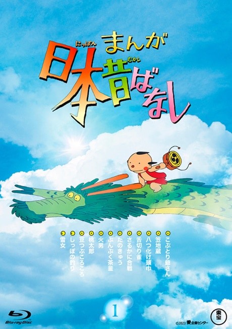Poster für まんが日本昔ばなし