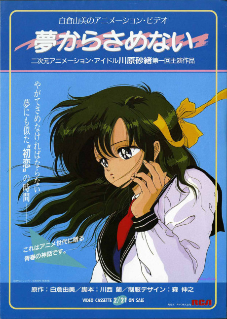 Póster de Yume kara, Samenai