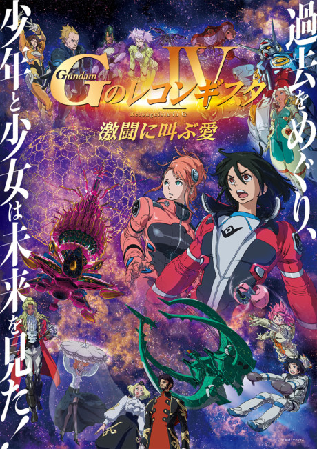 Poster for Gundam: G no Reconguista IV - Gekitou Ni Sakebu Ai