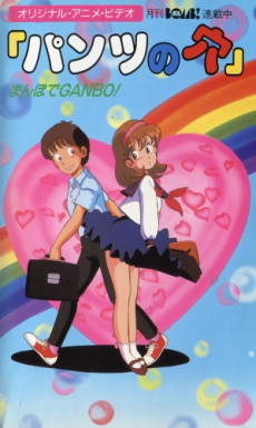 Poster for Holey Pants: Desire on a Stroll