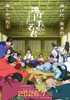 Poster for The Elusive Samurai Season 2