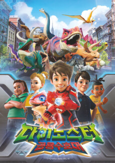 Poster for Quantum Heroes Dinoster 2nd Season
