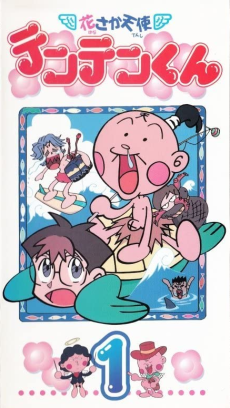 Poster for Hanasaka Tenshi Tenten-kun
