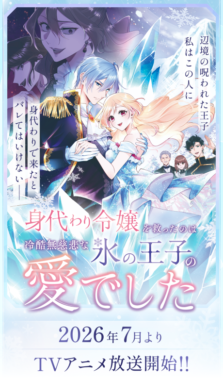Poster for Saved By the Ice Cold Prince's Embrace