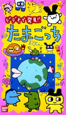 Póster de TV de Hakken!! Tamagotchi