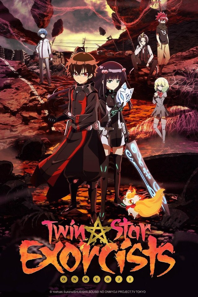 双星の陰陽師のポスター