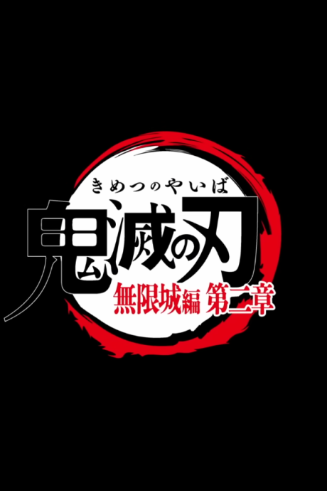 Poster di Demon Slayer: Kimetsu no Yaiba Infinity Castle Part 2