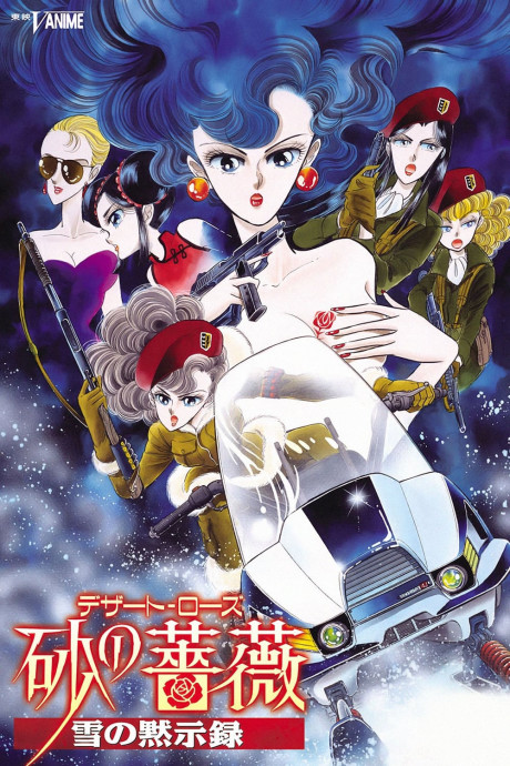 Affiche de Suna no Bara: Yuki no Mokushiroku