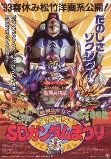 Постер Kidou Senshi SD Gundam Matsuri