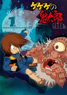 Póster de ゲゲゲの鬼太郎