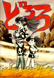 Pôster de Dororo (Pilot)