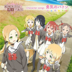 Póster de Yuuki no Baton