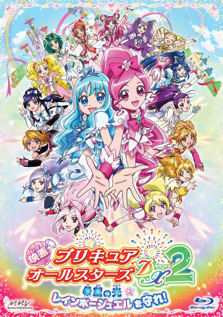Постер Precure All Stars DX2: Kibou no Hikari☆Rainbow Jewel wo Mamore!