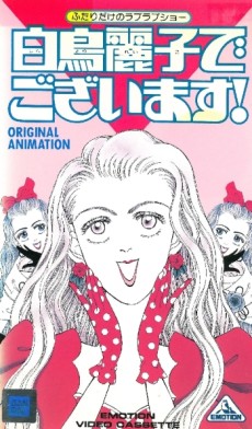 Poster für Shiratori Reiko de Gozaimasu!