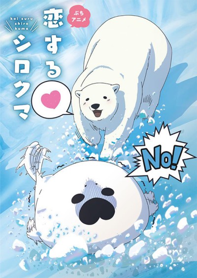 Póster de Koisuru Shirokuma