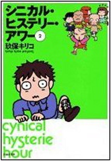 Cynical Hysterie Hour: Henshin!的海报