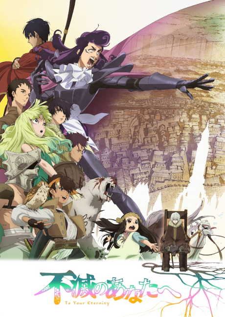 不滅のあなたへ Season 2のポスター