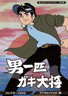Otoko Ippiki Gaki Daishou的海报