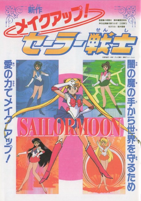 Affiche de Sailor Moon R: Make Up! Sailor Guardians