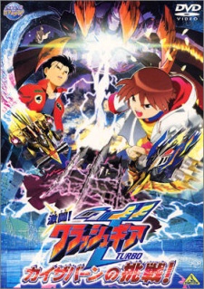 Poster for Gekitou! Crush Gear TURBO: Kaiservern no Chousen