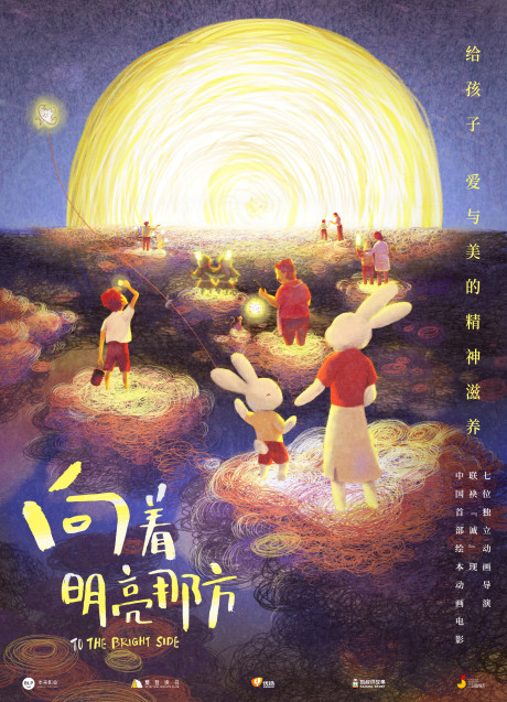 Poster for To the Bright Side