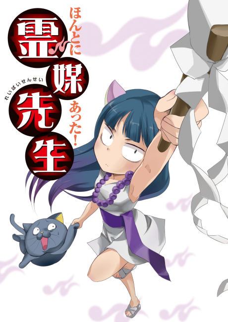 Poster for Honto ni Atta! Reibai Sensei
