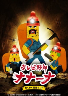 Poster for Wacky TV Nanana 2nd season
