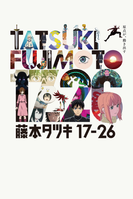 Tatsuki Fujimoto 17-26のポスター