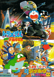 Ninja Hattori-kun + Perman: Ninja Kaijuu Jippou VS Miracle Tamago的海报
