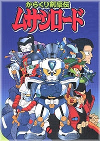 Poster Karakuri Kengou Den Musashi Lord