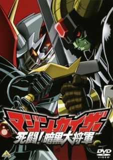 Pôster de Mazinkaiser vs. Great General of Darkness