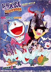 Poster for Doraemon: Nobita no Uchuu Kaitakushi