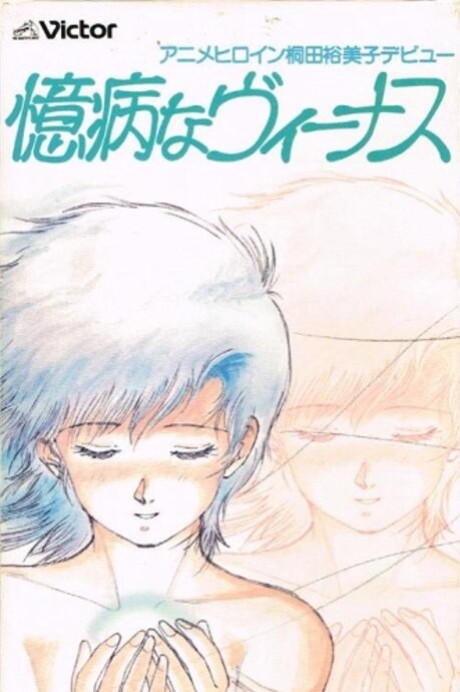 Póster de Okubyou na Venus