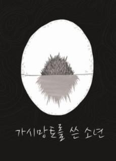 Poster for The Thorn Coat