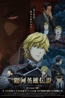 Poster for Legend of the Galactic Heroes: Die Neue These - Intrigue