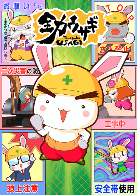 Zenryoku Usagi Season 2的海报
