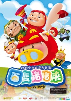 Poster for Bai Bian Zhuzhu Xia