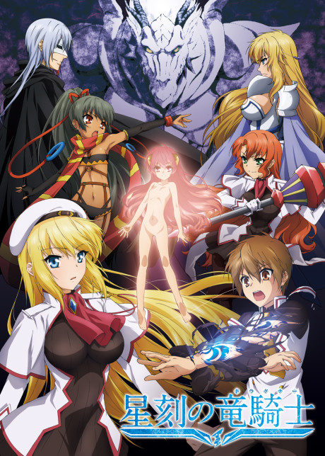 Póster de Seikoku no Dragonar