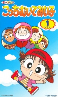 Affiche de こっちむいてみい子