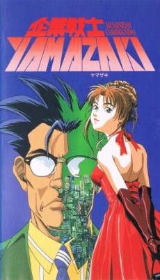 Poster für Kigyou Senshi YAMAZAKI: LONG DISTANCE CALL
