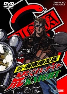 Poster für Shin Shounan Bakusouzoku Arakure KNIGHT
