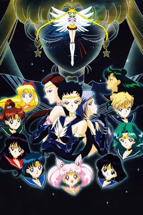美少女戦士セーラームーン セーラースターズのポスター