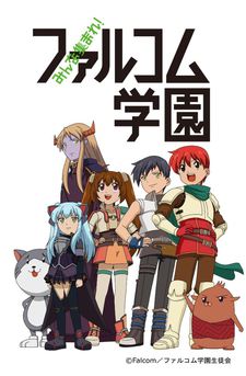 Minna Atsumare! Falcom Gakuen的海报