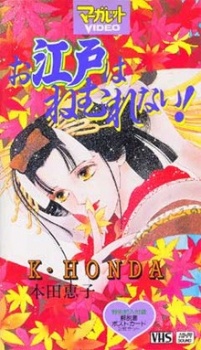 Pôster de Oedo wa Nemurenai!