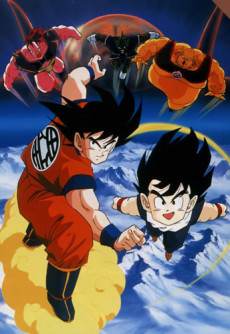 ドラゴンボールＺ この世で一番強いヤツのポスター