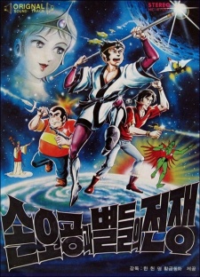 Affiche de Son Goku War and the Stars