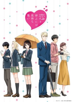 Poster for Koikimo