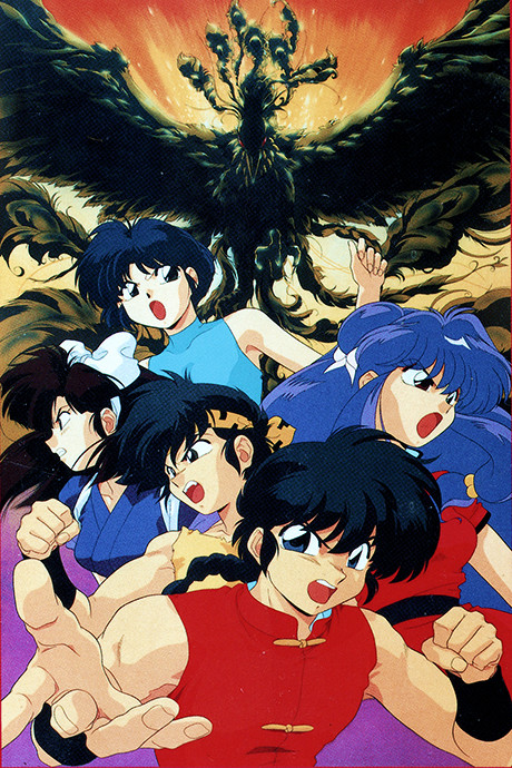 Poster für Ranma ½: One Flew Over the Kuno's Nest