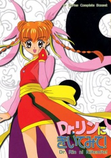 Poster for Dr. Rin ni Kiitemite!