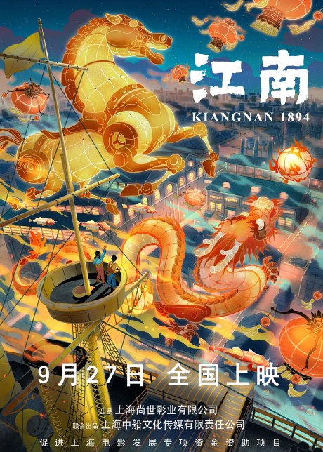 Poster for Jiangnan